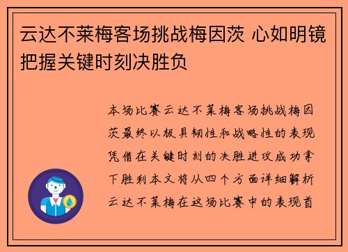 云达不莱梅客场挑战梅因茨 心如明镜把握关键时刻决胜负