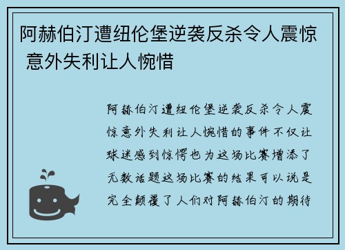 阿赫伯汀遭纽伦堡逆袭反杀令人震惊 意外失利让人惋惜