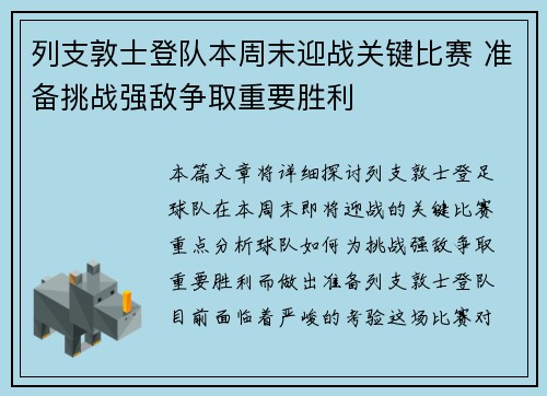 列支敦士登队本周末迎战关键比赛 准备挑战强敌争取重要胜利