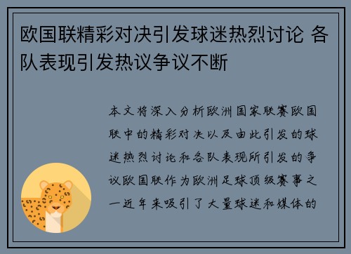 欧国联精彩对决引发球迷热烈讨论 各队表现引发热议争议不断
