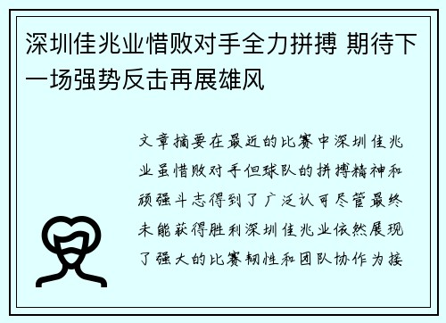 深圳佳兆业惜败对手全力拼搏 期待下一场强势反击再展雄风