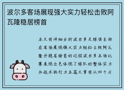 波尔多客场展现强大实力轻松击败阿瓦隆稳居榜首