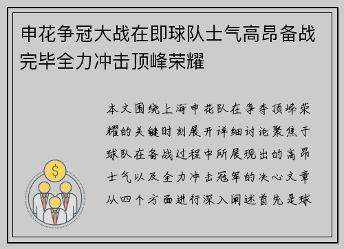 申花争冠大战在即球队士气高昂备战完毕全力冲击顶峰荣耀