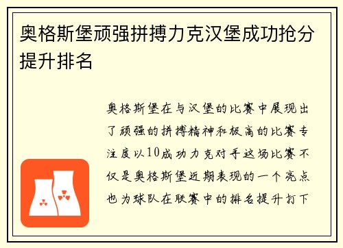 奥格斯堡顽强拼搏力克汉堡成功抢分提升排名