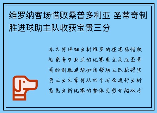 维罗纳客场惜败桑普多利亚 圣蒂奇制胜进球助主队收获宝贵三分