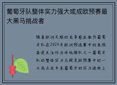 葡萄牙队整体实力强大或成欧预赛最大黑马挑战者
