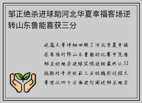 邹正绝杀进球助河北华夏幸福客场逆转山东鲁能喜获三分