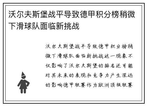 沃尔夫斯堡战平导致德甲积分榜稍微下滑球队面临新挑战