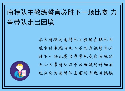 南特队主教练誓言必胜下一场比赛 力争带队走出困境
