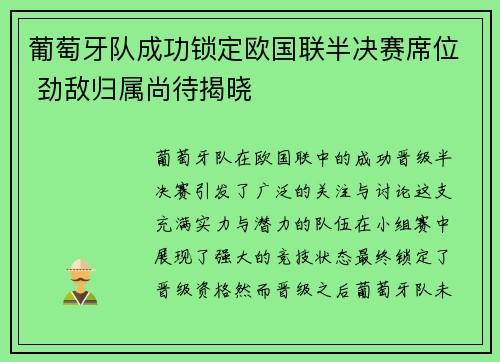 葡萄牙队成功锁定欧国联半决赛席位 劲敌归属尚待揭晓