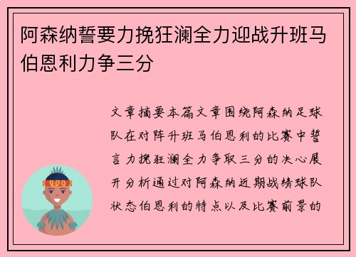 阿森纳誓要力挽狂澜全力迎战升班马伯恩利力争三分