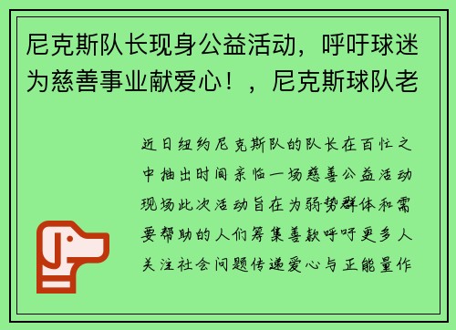 尼克斯队长现身公益活动，呼吁球迷为慈善事业献爱心！，尼克斯球队老大