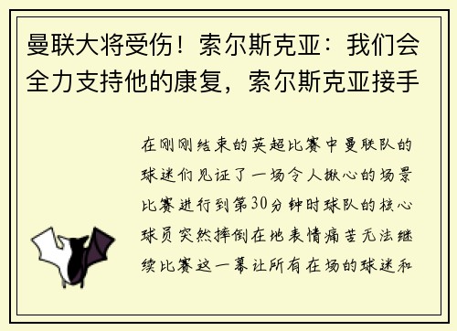 曼联大将受伤！索尔斯克亚：我们会全力支持他的康复，索尔斯克亚接手曼联前积分榜