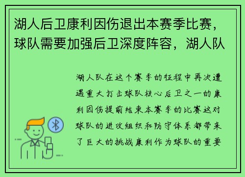 湖人后卫康利因伤退出本赛季比赛，球队需要加强后卫深度阵容，湖人队康复师
