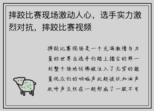 摔跤比赛现场激动人心，选手实力激烈对抗，摔跤比赛视频