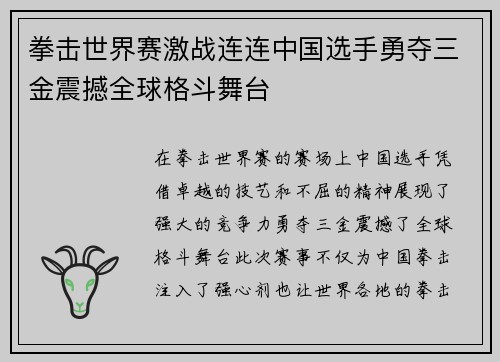 拳击世界赛激战连连中国选手勇夺三金震撼全球格斗舞台