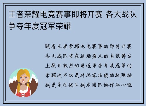 王者荣耀电竞赛事即将开赛 各大战队争夺年度冠军荣耀
