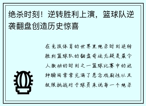 绝杀时刻！逆转胜利上演，篮球队逆袭翻盘创造历史惊喜