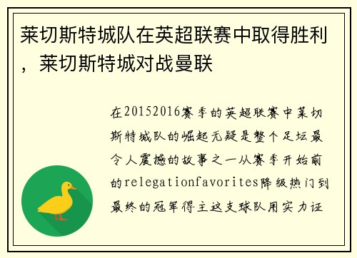 莱切斯特城队在英超联赛中取得胜利，莱切斯特城对战曼联