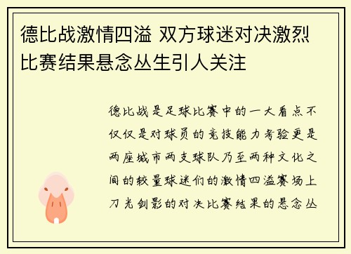 德比战激情四溢 双方球迷对决激烈 比赛结果悬念丛生引人关注