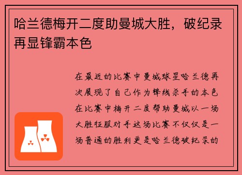 哈兰德梅开二度助曼城大胜，破纪录再显锋霸本色