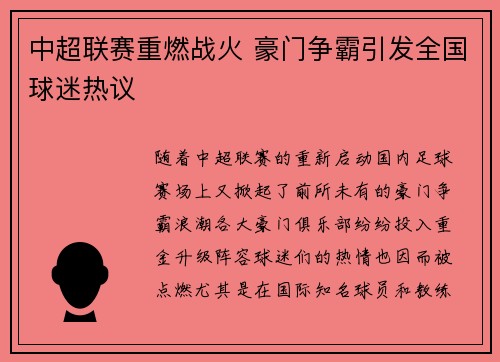 中超联赛重燃战火 豪门争霸引发全国球迷热议