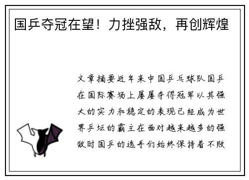 国乒夺冠在望！力挫强敌，再创辉煌