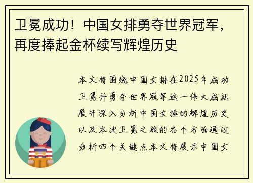卫冕成功！中国女排勇夺世界冠军，再度捧起金杯续写辉煌历史