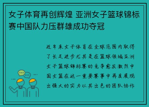 女子体育再创辉煌 亚洲女子篮球锦标赛中国队力压群雄成功夺冠
