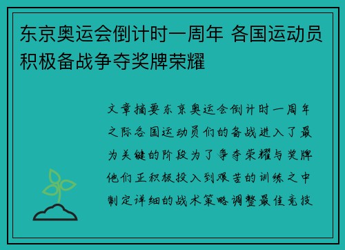 东京奥运会倒计时一周年 各国运动员积极备战争夺奖牌荣耀