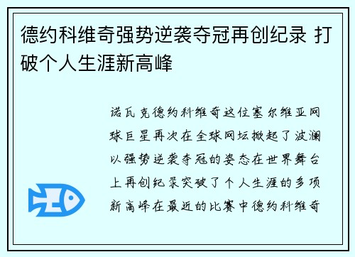 德约科维奇强势逆袭夺冠再创纪录 打破个人生涯新高峰
