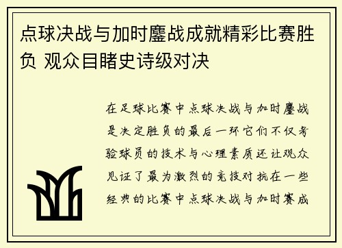 点球决战与加时鏖战成就精彩比赛胜负 观众目睹史诗级对决