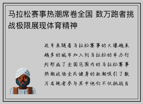 马拉松赛事热潮席卷全国 数万跑者挑战极限展现体育精神