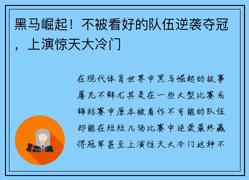 黑马崛起！不被看好的队伍逆袭夺冠，上演惊天大冷门