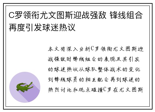 C罗领衔尤文图斯迎战强敌 锋线组合再度引发球迷热议