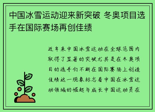 中国冰雪运动迎来新突破 冬奥项目选手在国际赛场再创佳绩