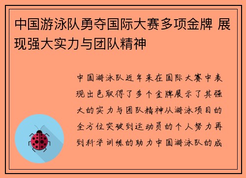 中国游泳队勇夺国际大赛多项金牌 展现强大实力与团队精神