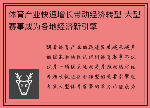 体育产业快速增长带动经济转型 大型赛事成为各地经济新引擎